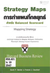 Strategy Maps กา..